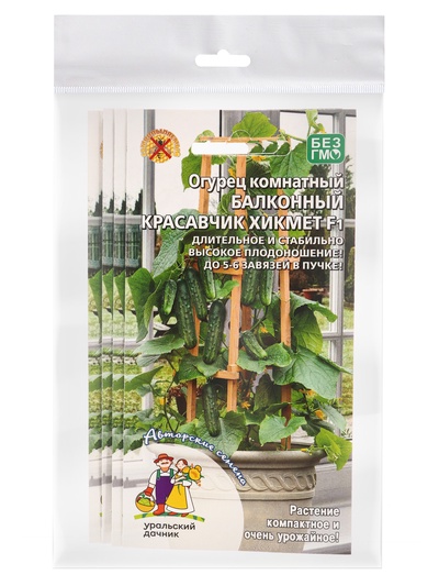 Набор семян Огурец "Красавчик Хикмет", для балконов и подоконников, F1, 4 шт.
