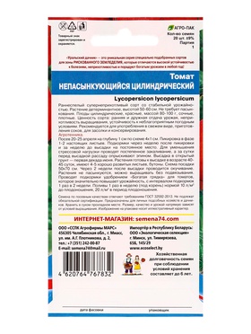 Набор семян Томат "Непасынкующийся Цилиндрический" низкорослый, 5 шт.