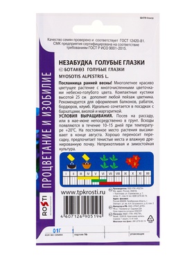 Набор семян Незабудка "Голубые глазки", Мн, 5 шт.