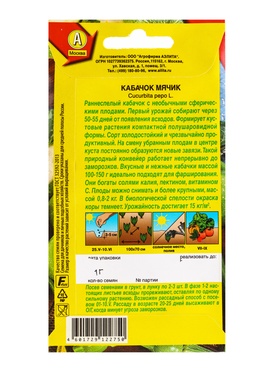 Набор семян Кабачок цуккини "Мячик", 5 шт.