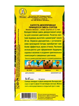 Набор семян Капуста декоративная "Принцесса", смесь окрасок, О, 5 шт.