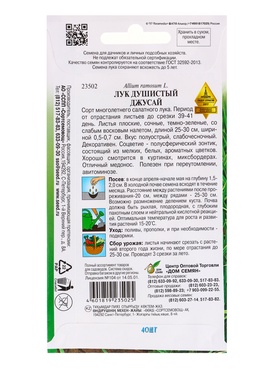 Набор семян Лук душистый "Джусай", 5 шт.
