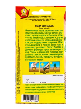 Набор семян "Трава для кошек",  5 шт.