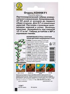 Набор семян Огурец "Конни" F1, среднеранний, партенокарпический, 5 шт. - фото 809350879