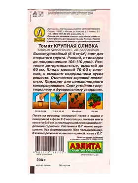 Набор семян Томат Крупная сливка, детерминантный, 5 шт.