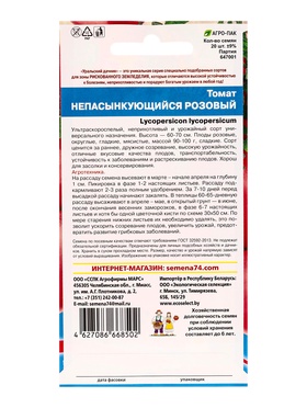 Набор семян Томат "Непасынкующийся Розовый", индетерминантный,высокорослый, 5 шт.