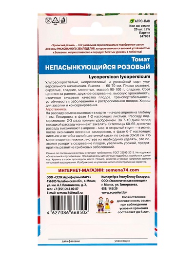 Набор семян Томат «Непасынкующийся Розовый», индетерминантный, высокорослый, 5 шт.