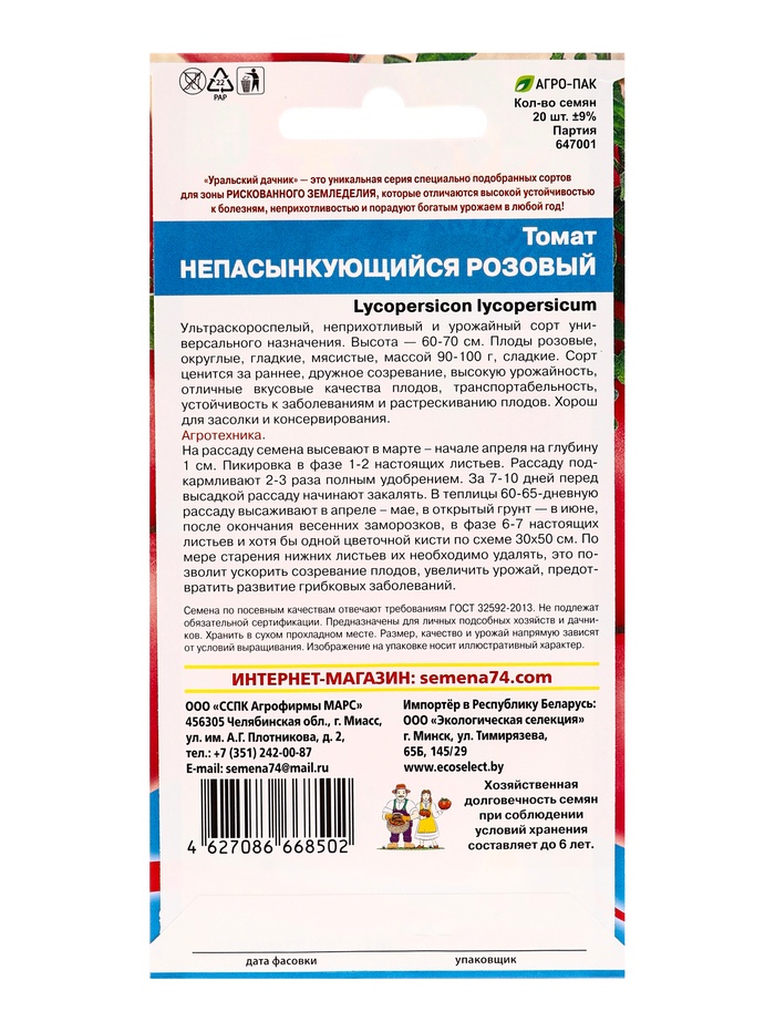 Набор семян Томат «Непасынкующийся Розовый», индетерминантный, высокорослый, 5 шт. - Фото 1