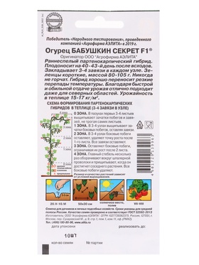 Набор семян огурца "Бабушкин секрет", F1, 5 шт.