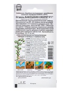 Набор семян огурца "Бабушкин секрет", F1, 5 шт. - фото 61955790