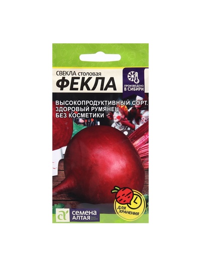 Набор семян Свекла "Фекла", 5 шт.