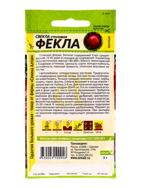Набор семян Свекла "Фекла",  5 шт.