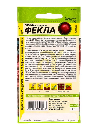 Набор семян Свекла «Фекла», 5 шт.