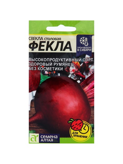 Набор семян Свекла «Фекла», 5 шт.