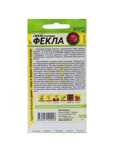 Набор семян Свекла «Фекла», 5 шт.