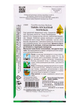 Набор семян Тыква мускатная "Матильда" select, 5 шт.