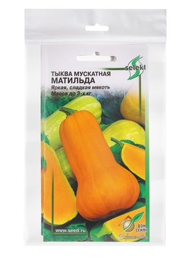 Набор семян Тыква мускатная "Матильда" select, 5 шт.