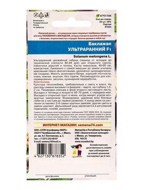 Набор семян Баклажан "Ультраранний", F1, 5 шт.