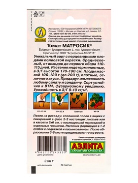 Набор семян Томат "Матросик", 5 шт.