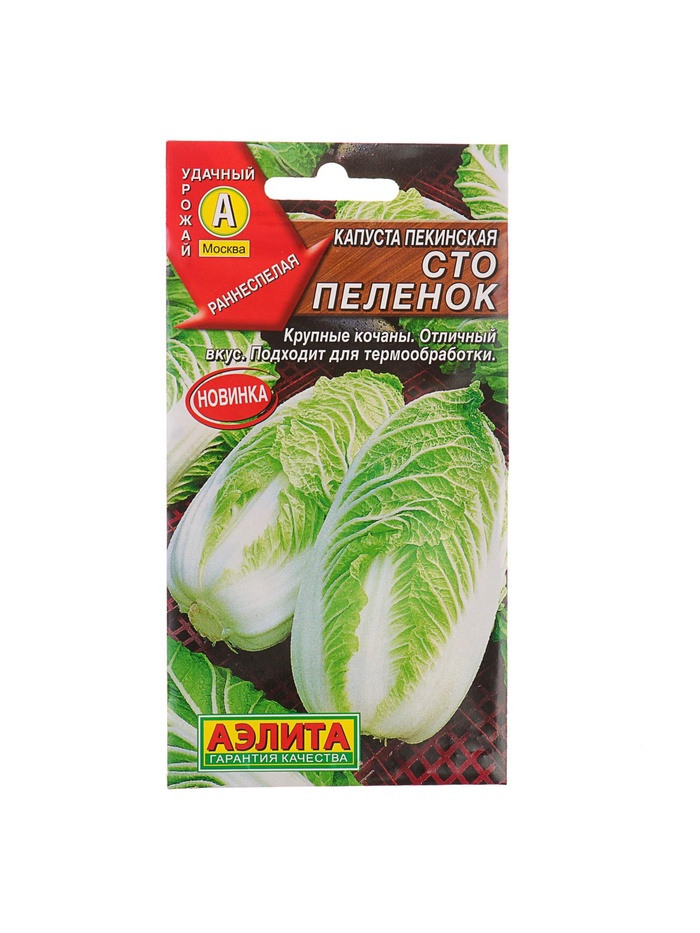 Набор семян Капуста пекинская "Сто пеленок", 5 шт. - Фото 1