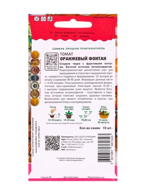 Набор семян Томат "Оранжевый Фонтан", 5 шт.