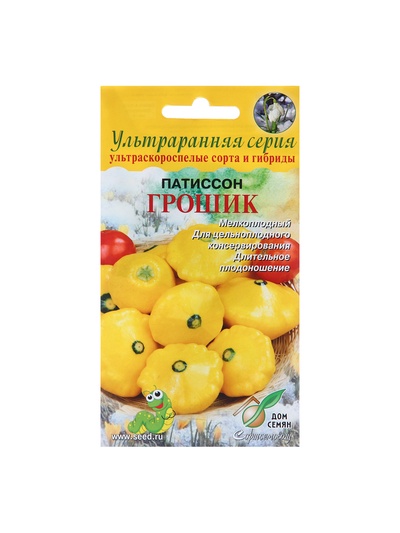 Набор семян Патиссон "Грошик", 5 шт.