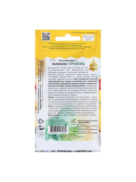 Набор семян Патиссон "Грошик", 5 шт.