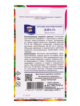 Набор семян Петуния "Зора F1 (новинка)", 5 шт.