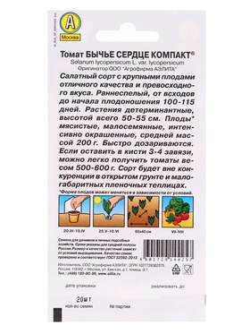Набор семян Томат "Бычье сердце", компакт, детерминантный, 5 шт.