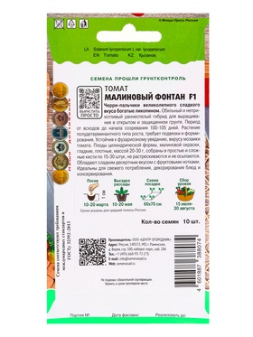 Набор семян Томат "Малиновый фонтан F1" , 5 шт.