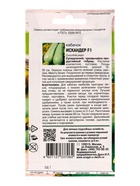 Набор семян Кабачок «Искандер», 4 шт., «Мой выбор»  (артикул 10930325)  большой выбор товаров оптом и в розницу по низким ценам с доставкой