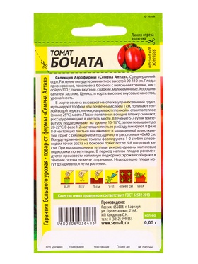 Набор семян Томат "Бочата", среднеранний, цп, 5 шт.