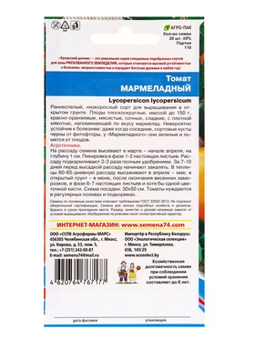 Набор семян Томат "Мармеладный", 5 шт.