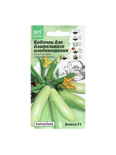 Набор семян Кабачок F1 для длительного плодоношения "Бетси", 5 шт.