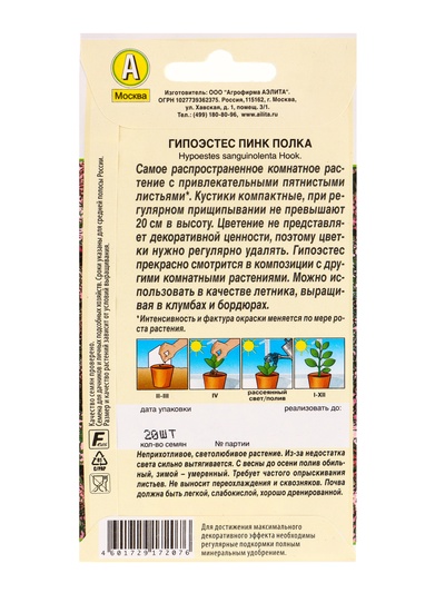 Набор семян Гипоэстес «Пинк Полка», 5 шт.