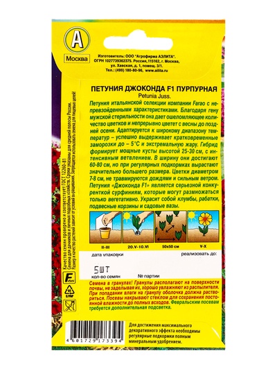 Набор семян Петуния «Джоконда», F1, пурпурная, драже в пробирке, 4 шт.