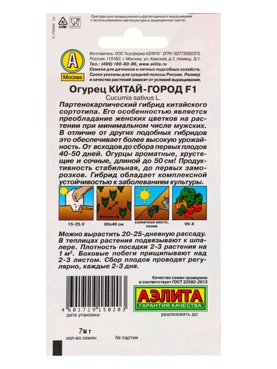 Набор семян Огурец "Китай-город", F1, , 5 шт.