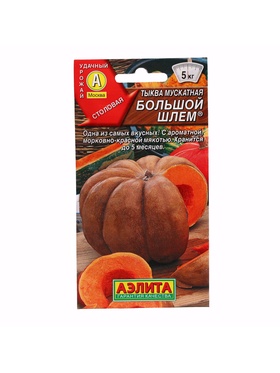 Набор семян Тыква мускатная 