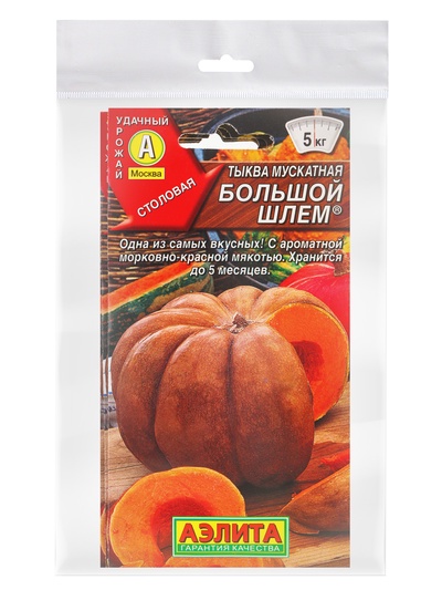 Набор семян Тыква мускатная "Большой шлем",  5 шт.