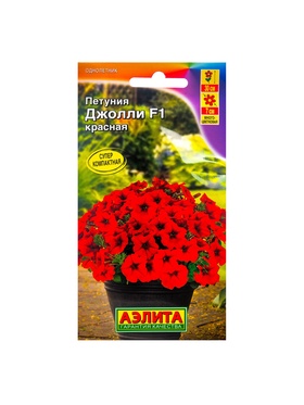 Набор семян Петуния Джолли красная F1 многоцветковая, 4 шт.