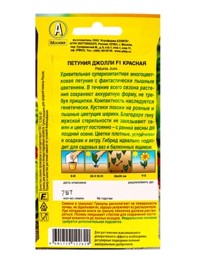 Набор семян Петуния Джолли красная F1 многоцветковая, 4 шт.