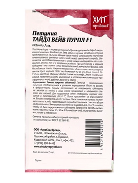 Набор семян Петуния "Тайдал Вейв Пурпл", 2 шт.