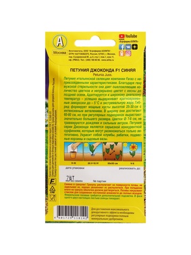 Набор семян Петуния "Джоконда", F1, синяя, драже в пробирке, 4 шт.