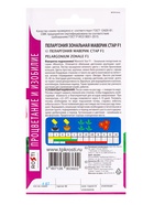 Набор семян Пеларгония "Маверик Стар", F1, 3 шт. - фото 23280430