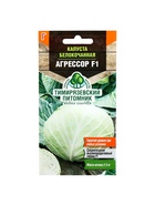 Набор семян Капусты белокочанной "Агрессор", F1, 4 шт. - фото 61955906
