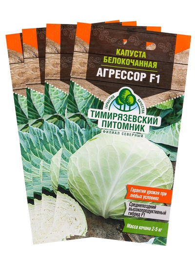 Набор семян Капусты белокочанной "Агрессор", F1, 4 шт.
