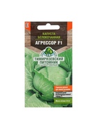 Набор семян Капусты белокочанной "Агрессор", F1, 4 шт. - фото 61955908