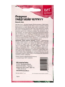 Набор семян Петуния "Тайдал Вейв Черри", 2 шт.