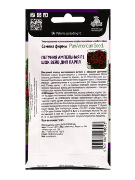 Набор семян Петуния ампельная F1 "Шок Вейв Дип Парпл" , 2 шт.