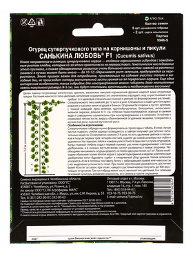 Набор семян Огурец "Санькина Любовь" F1 супербукетный тип, партенокарпический, 3 шт.